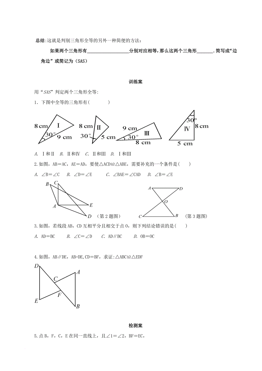 八年级数学上册 13_2 三角形全等的判定 3《边角边》学案（无答案）（新版）华东师大版_第2页