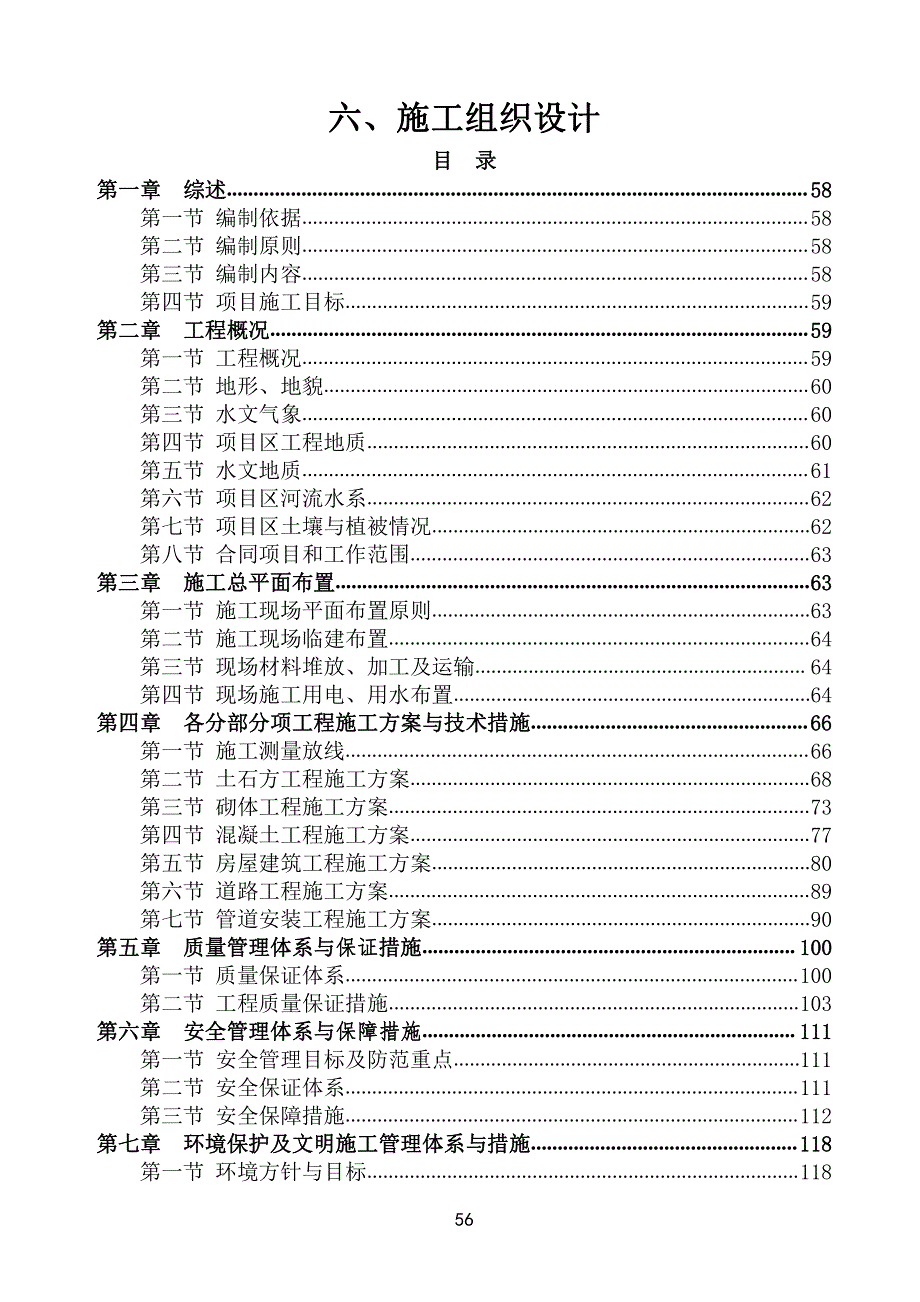 农业水利工程施工设计_第1页