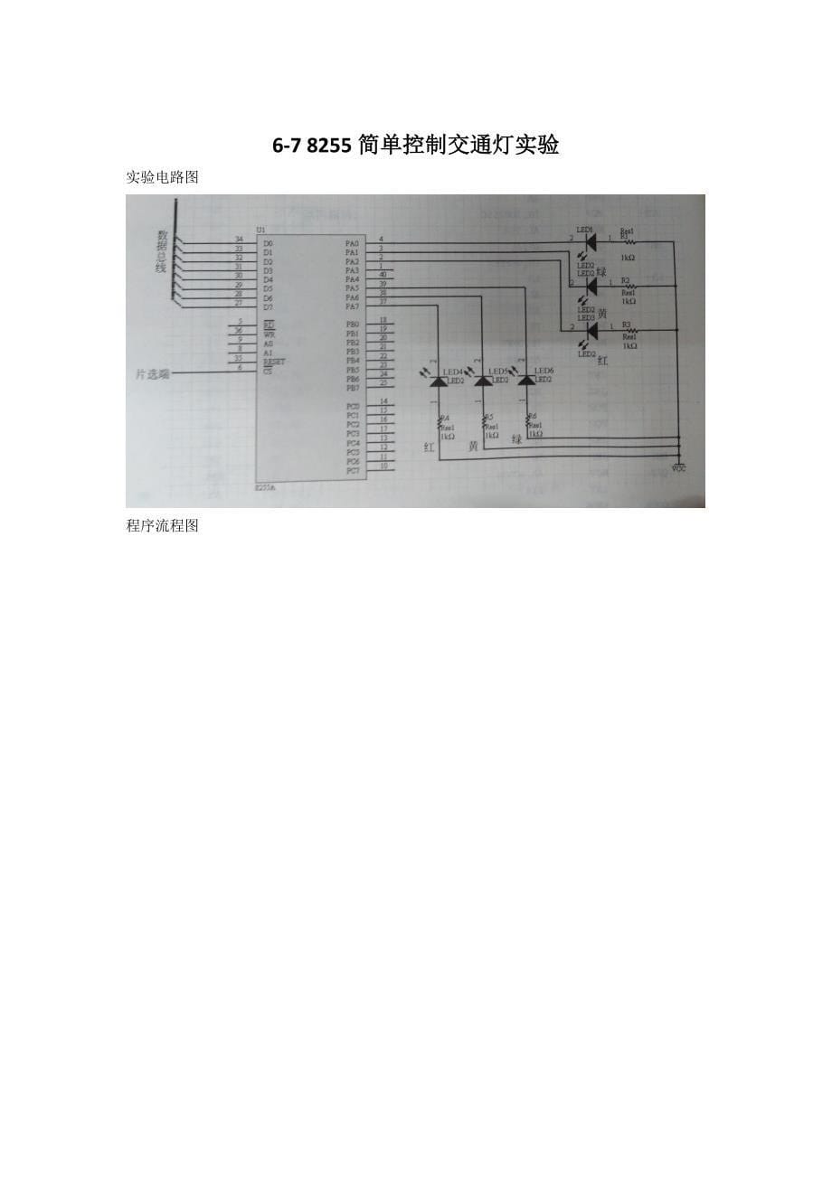 兰州大学接口及通讯实验报告_第5页