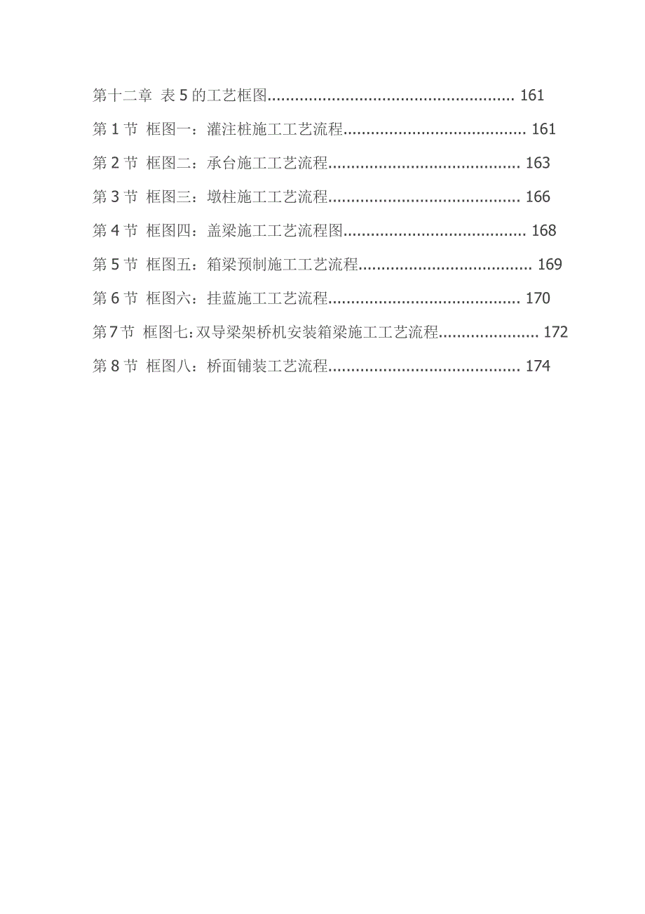 江西某桥施工设计方案_第3页