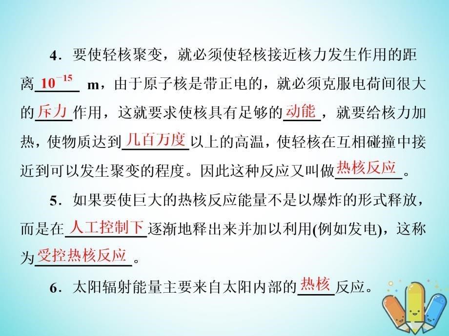 高中物理第四章原子核第五节裂变和聚变课件粤教版选修3_5_第5页