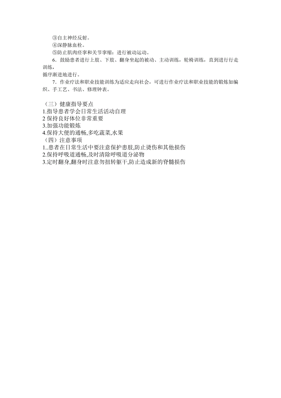 骨折后康复护理常规_第3页