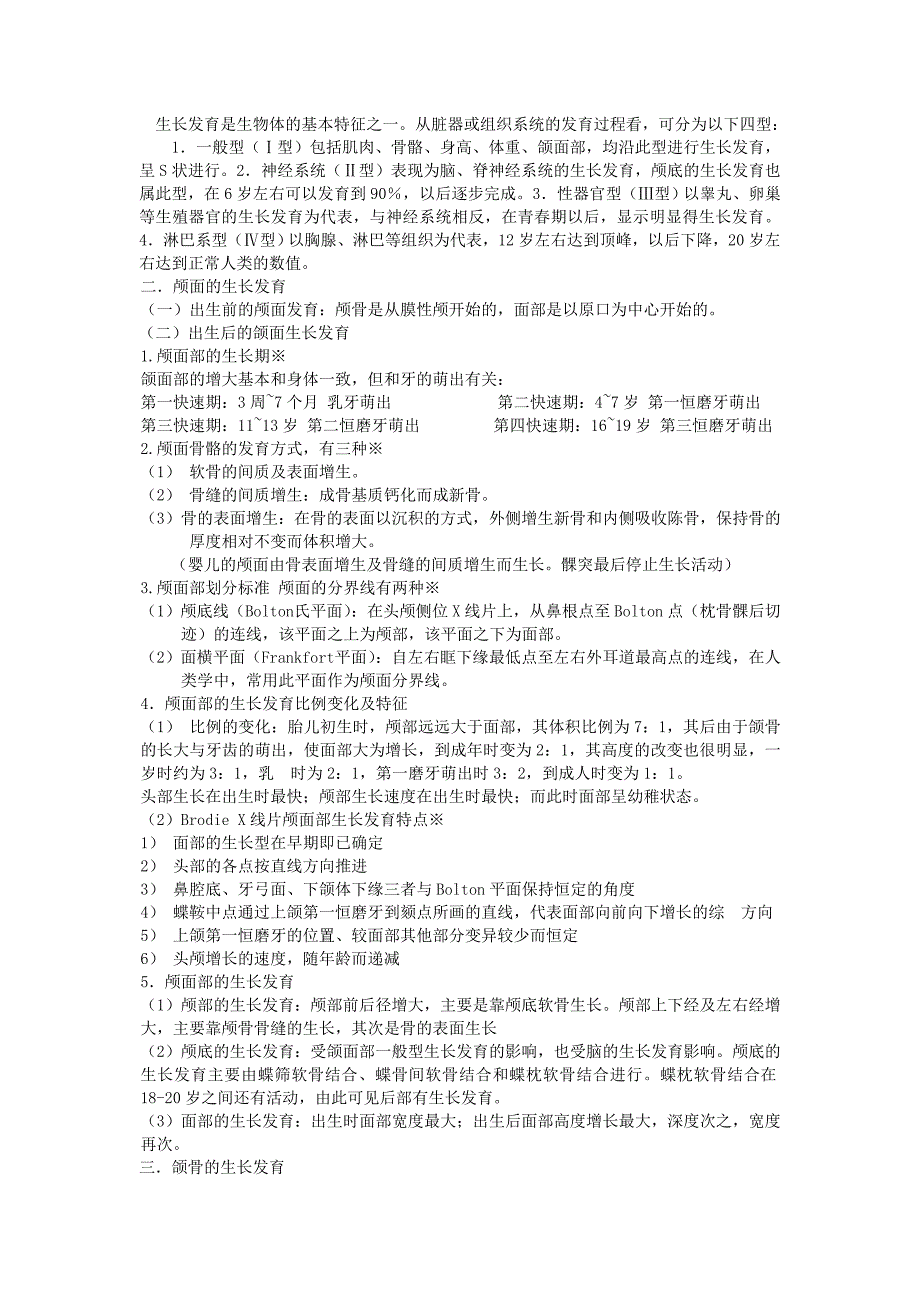 口腔正畸学重点总结_第2页