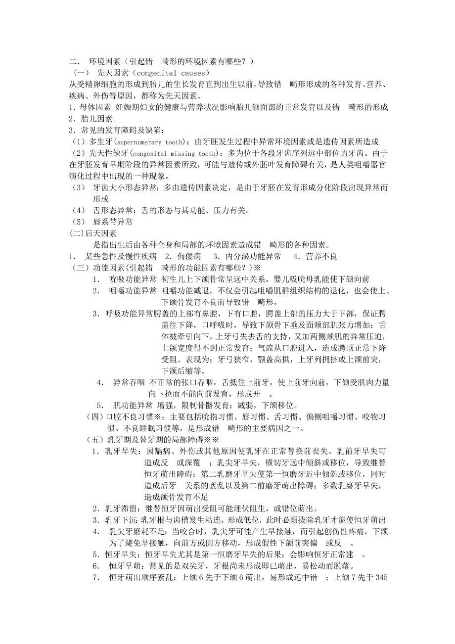 口腔正畸学重点总结_第5页