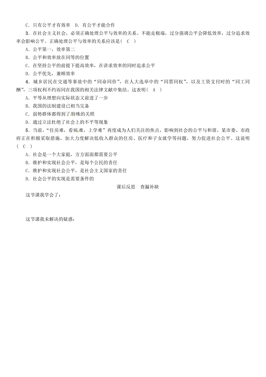 九年级政治全册 第二单元 共同生活 第6课 心中的天平 第1课时 个人和社会都需要公平 什么是公平导学案 人民版_第4页