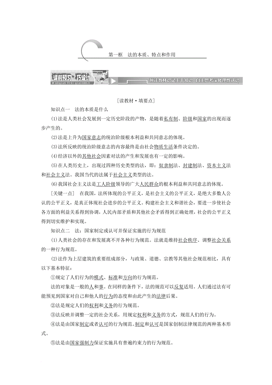 高中政治 专题一 生活在社会主义法治国家 第一框 法的本质、特点和作用教学案 新人教版选修5_第2页