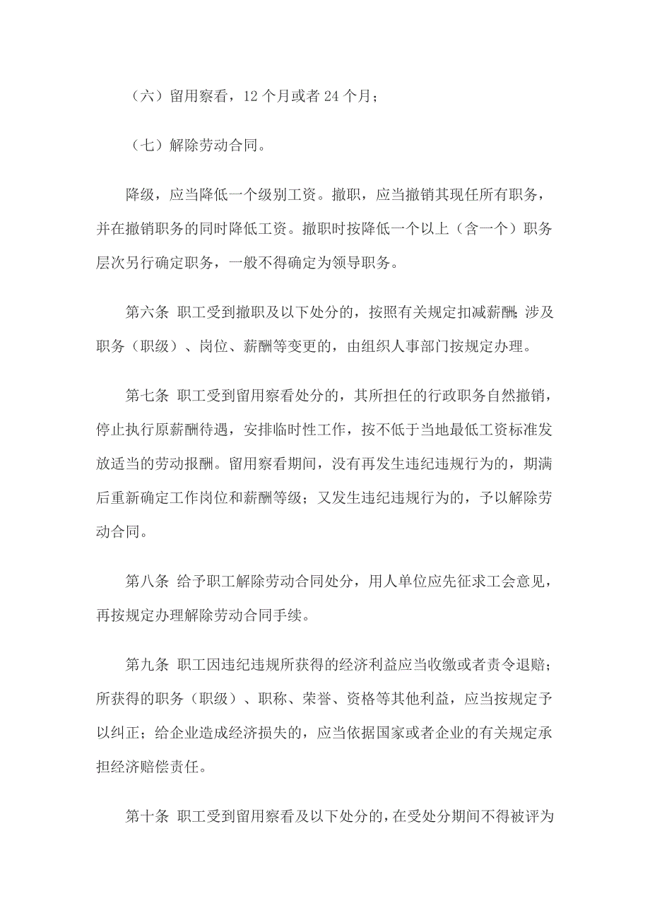 中国石油化工集团公司职工违纪违规行为处分规定_第3页