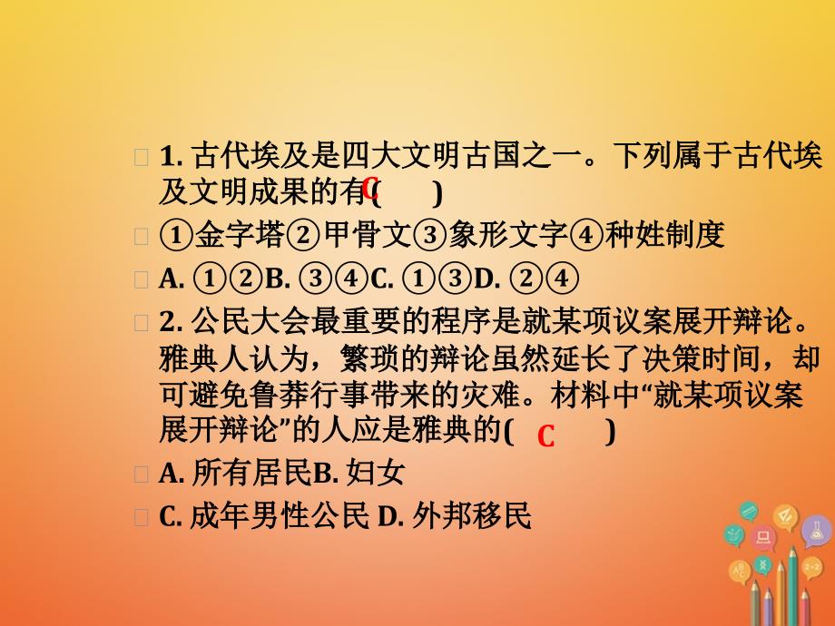 中考历史总复习 世界历史上 主题一 世界古代史课件_第2页