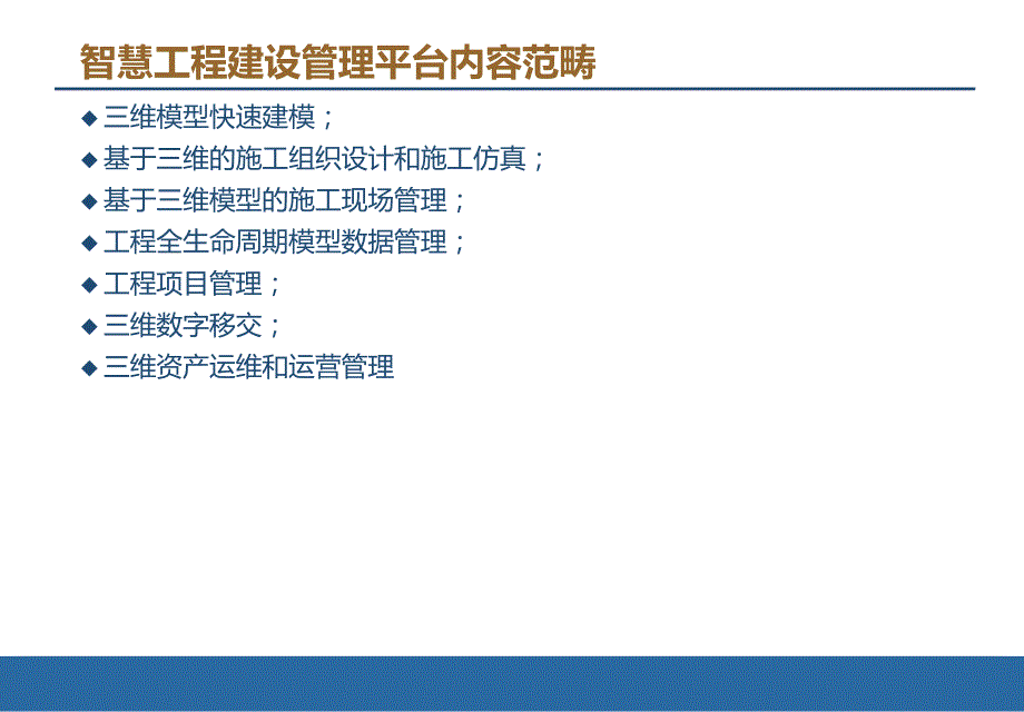 公路施工bm信息化建设概述_第4页