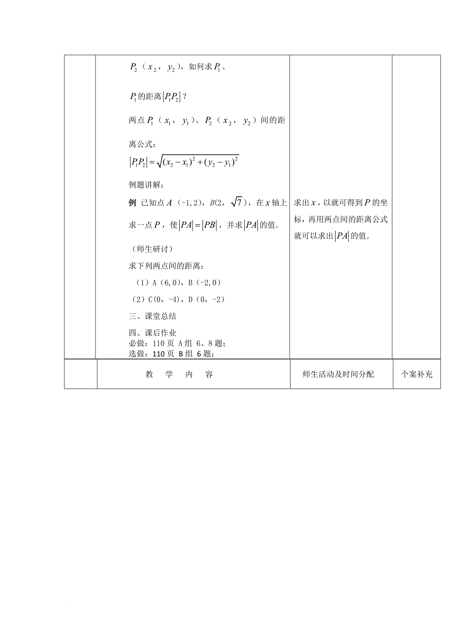 黑龙江省鸡西市高中数学第三章直线与方程3.3.2两点间的距离教案新人教a版必修2_第2页