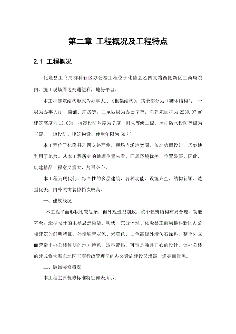 化隆县工商局办公楼(平兴)施工设计_第4页