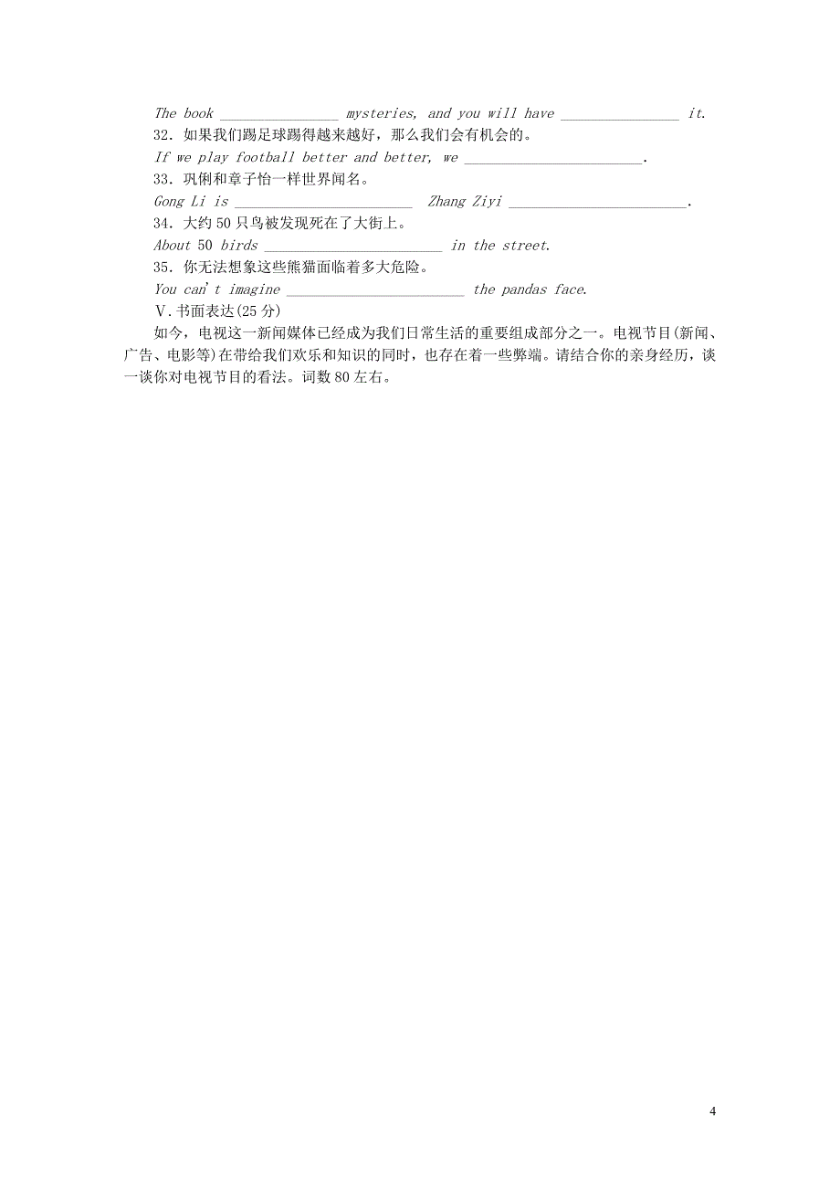 2018年秋九年级英语上册unit6tvprogrammes自我综合评价六同步练习新版牛津版_第4页