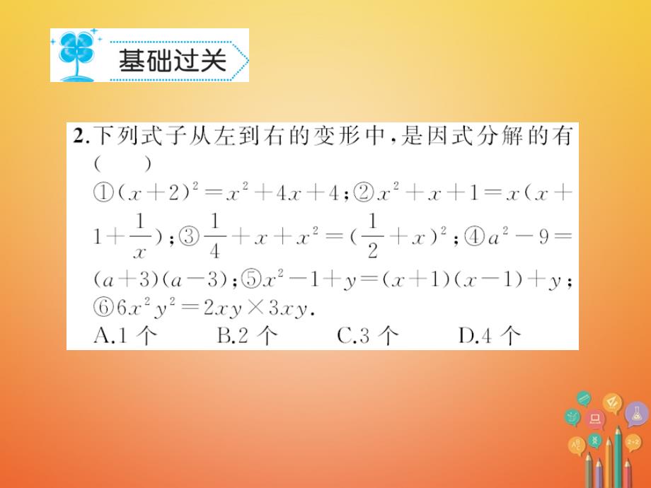 八年级数学下册4因式分解4_1因式分解习题课件新版北师大版_第3页