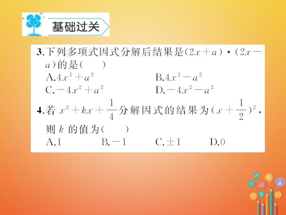 八年级数学下册4因式分解4_1因式分解习题课件新版北师大版_第4页