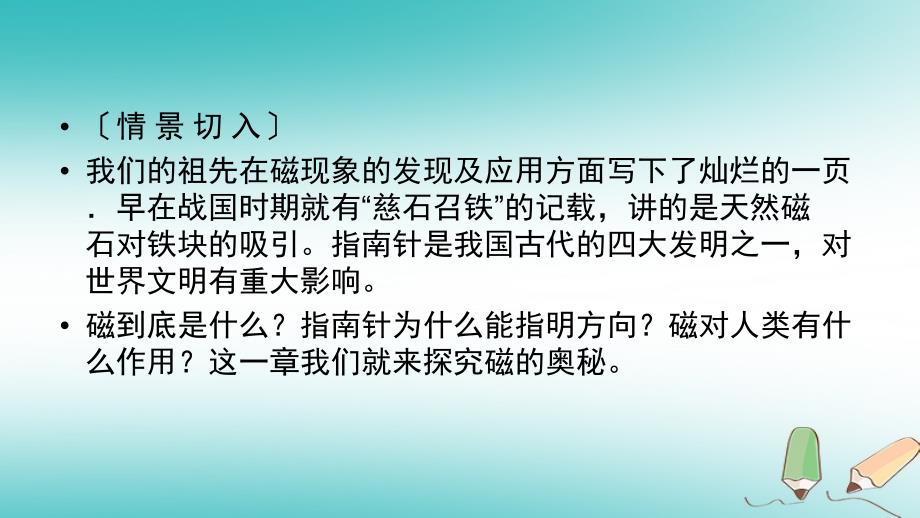 高中物理 第三章 磁场 1 磁现象和磁场课件 新人教版选修3-1_第4页