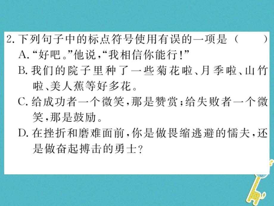 八年级语文下册 专题四 标点与语法课件 新人教版_第3页