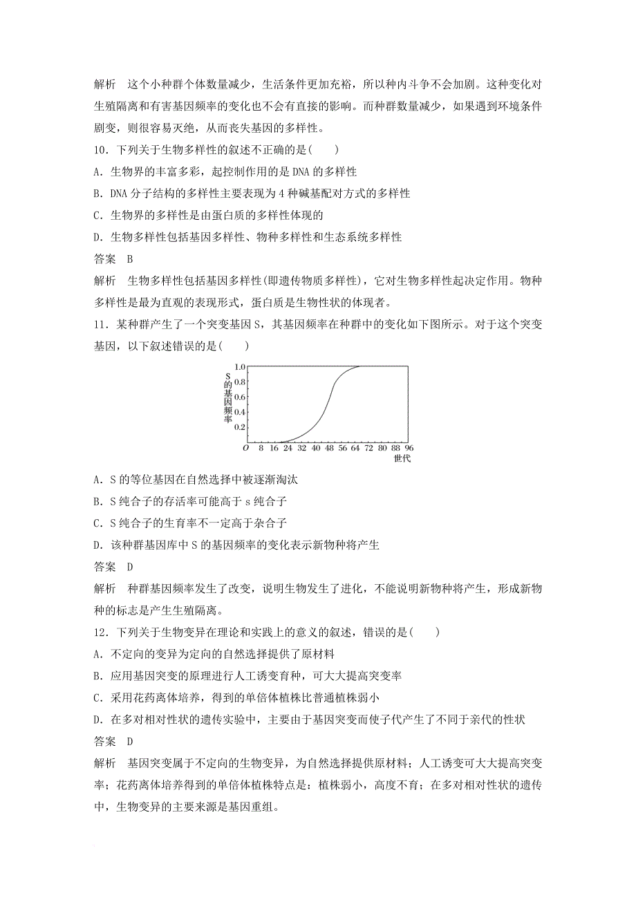 高中生物 第7章 现代生物进化理论单元检测 新人教版必修2_第4页