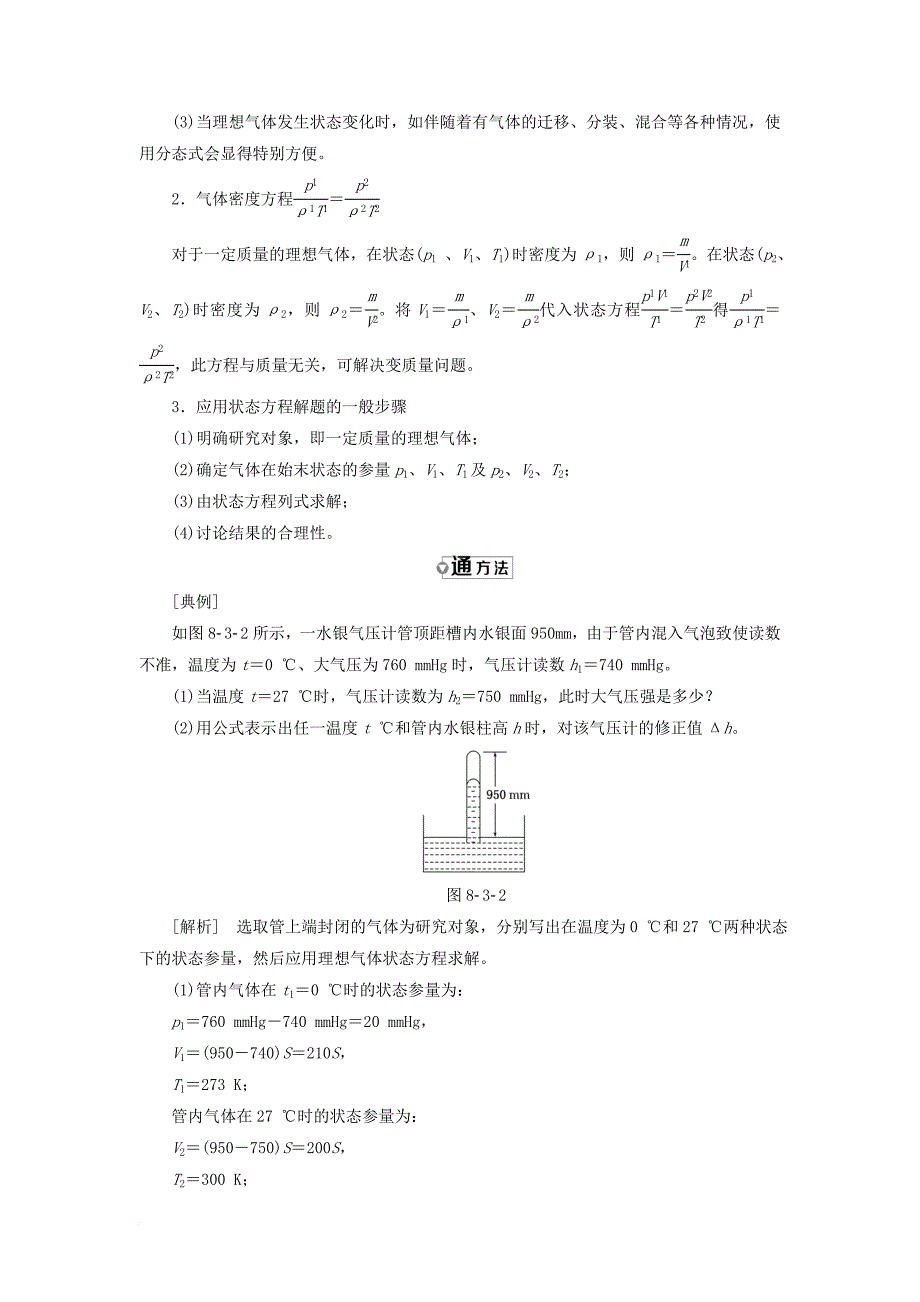 高中物理第八章气体第3节理想气体的状态方程教学案新人教版选修3_3_第3页