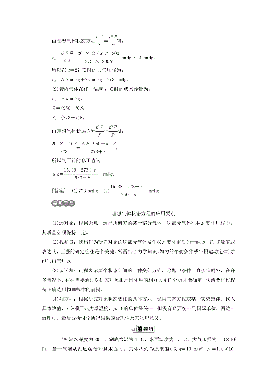 高中物理第八章气体第3节理想气体的状态方程教学案新人教版选修3_3_第4页