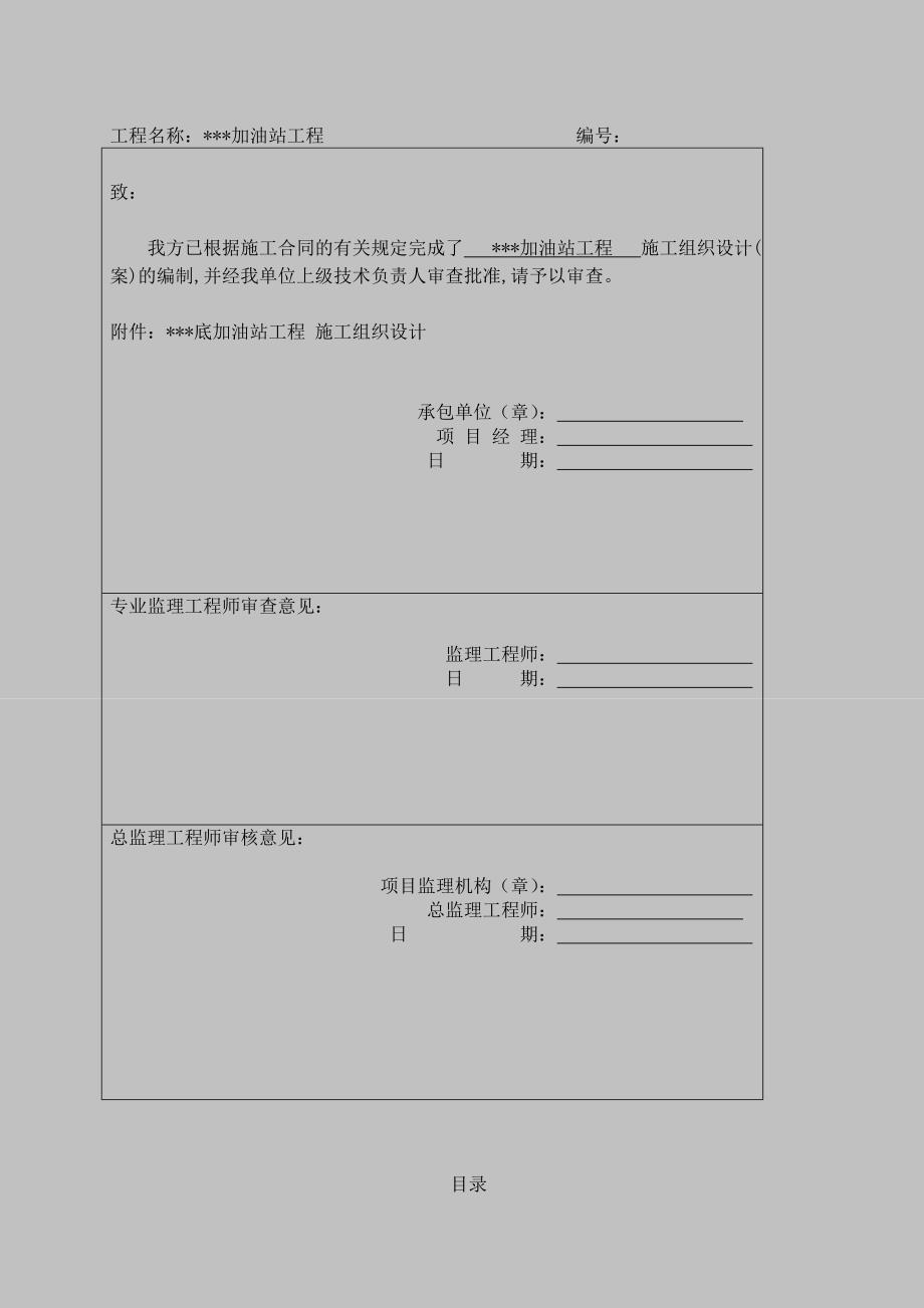 加油站施工设计(模版)_第2页