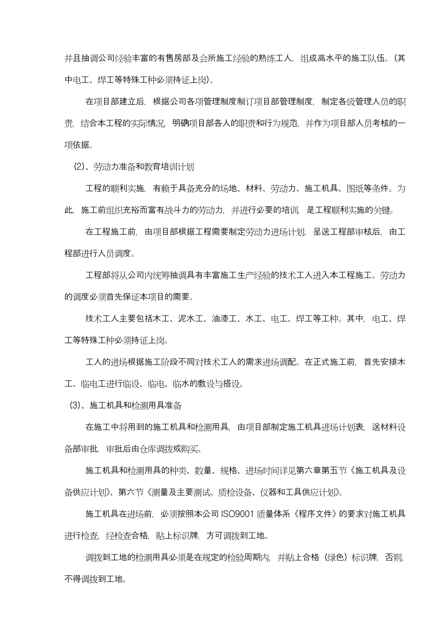 公共区域精装修施工设计_第3页