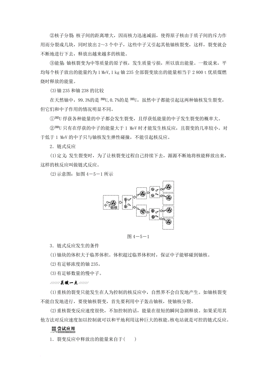 高中物理 第四章 原子核 第五节 裂变和聚变教学案 粤教版选修3-5_第2页