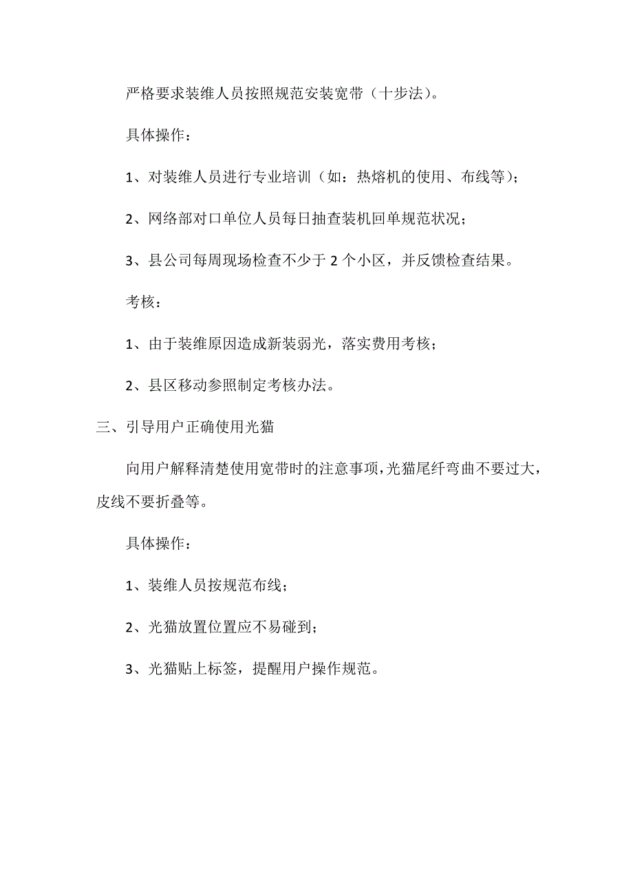 onu弱光整治_第2页