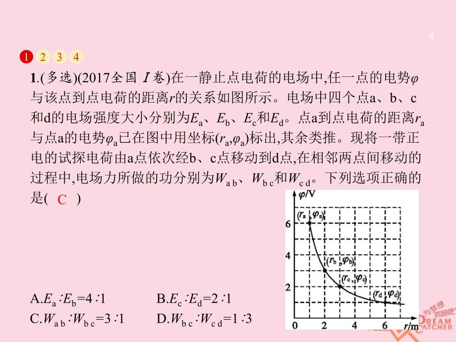 高考物理二轮复习 专题整合高频突破 专题三 电场和磁场1 电场 带电粒子在电场中的运动课件_第4页