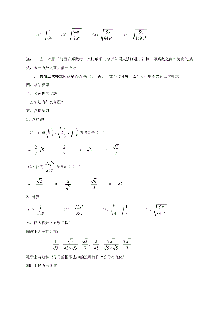八年级数学下册 16 二次根式 16_2 二次根式的乘除（第2课时）导学案（无答案）（新版）新人教版_第2页