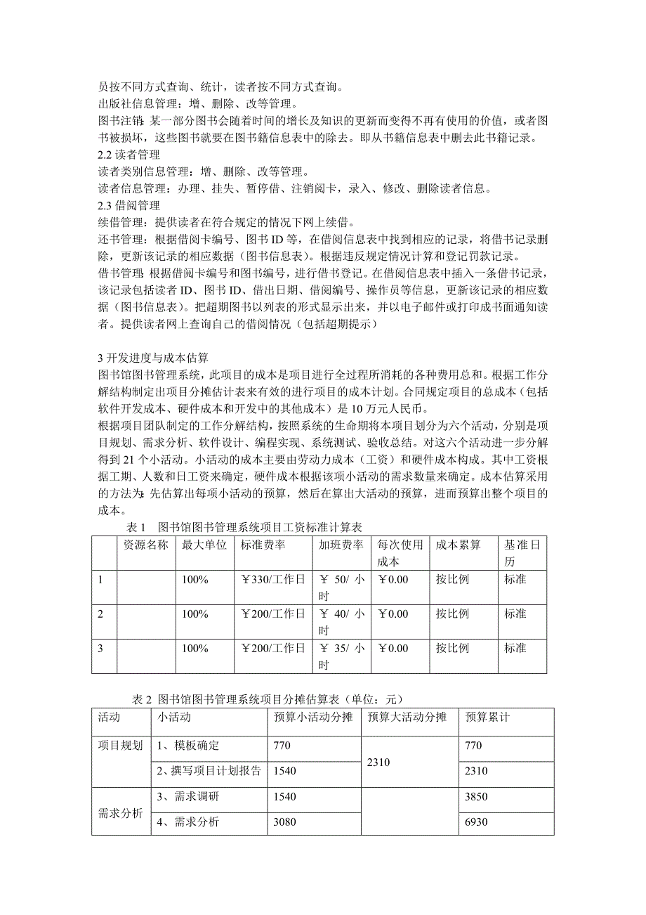 图书馆项目管理计划书_第4页