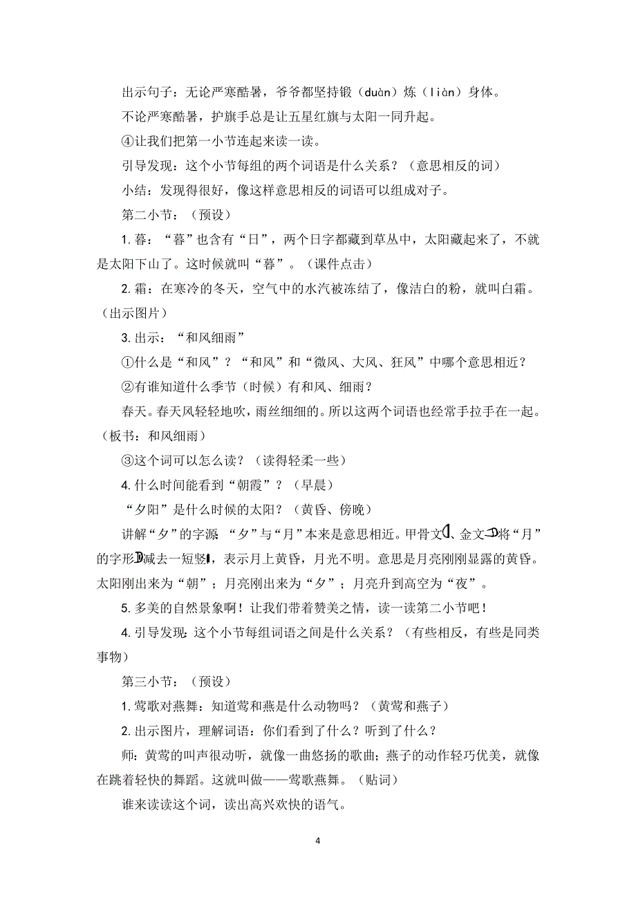 部编版一年级下册古对今教学设计教案_第4页