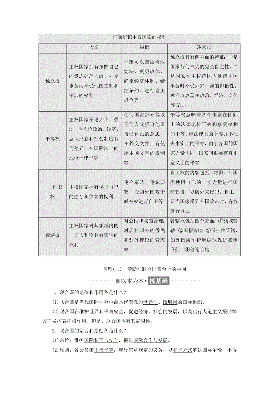 高中政治第四单元当代国际社会第八课走近国际社会教学案新人教版必修2_第4页