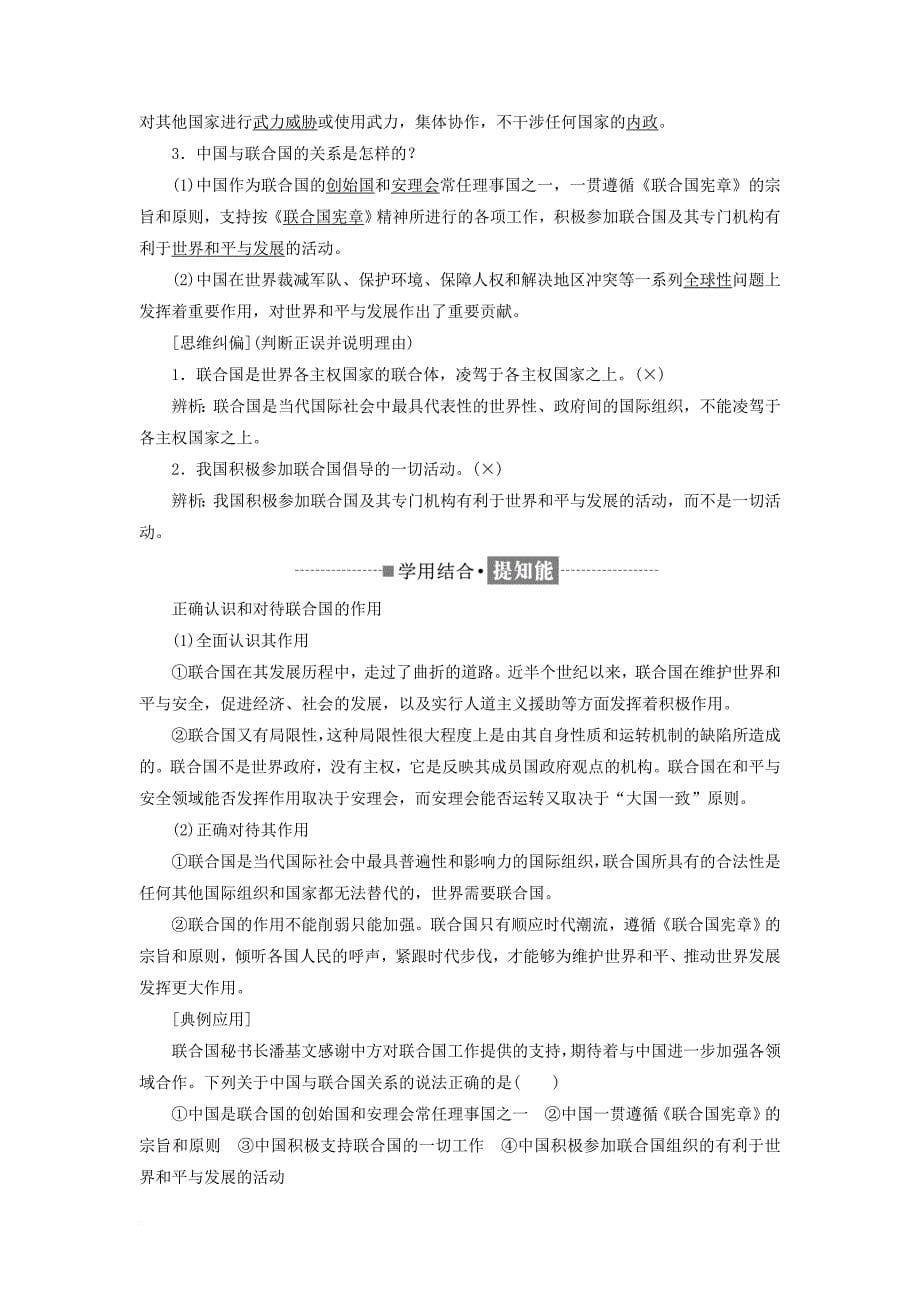 高中政治第四单元当代国际社会第八课走近国际社会教学案新人教版必修2_第5页