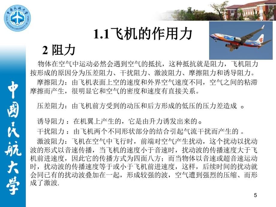 航空维修管理第二章民用航空器_第5页