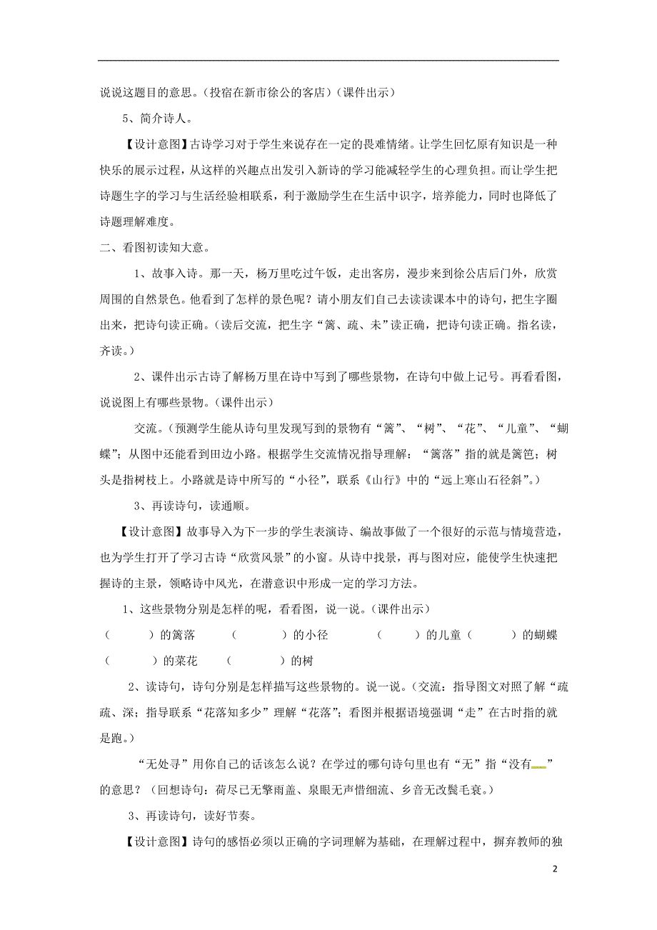 三年级语文上册第三单元9古诗四首宿新市徐公店教案冀教版_第2页