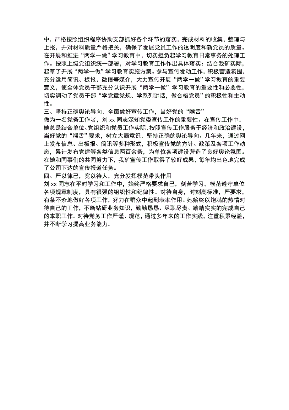 公司2016至2018年优秀党务工作者先进事迹材料 团委副书记_第2页