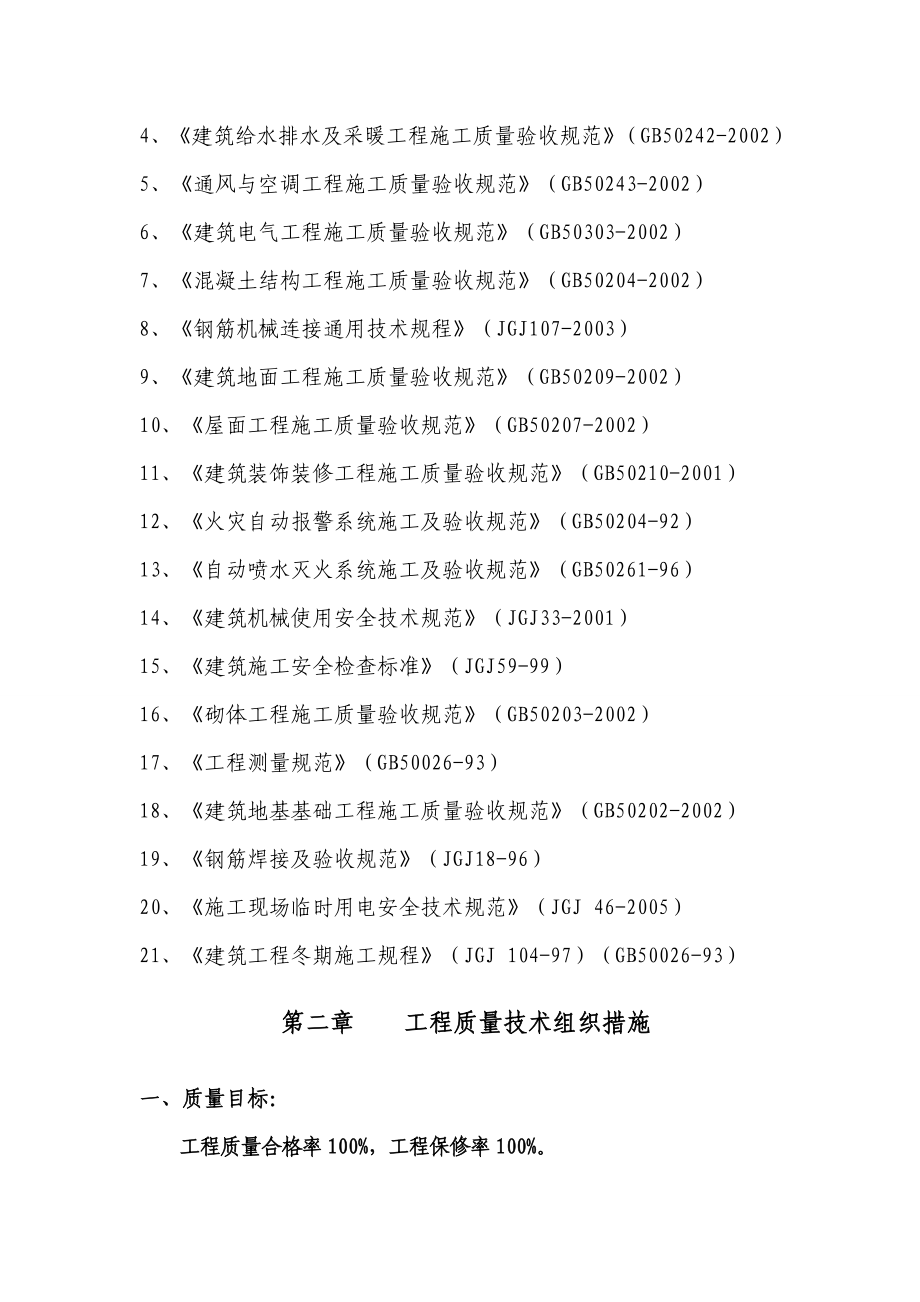 客都购物超市施工设计_第4页