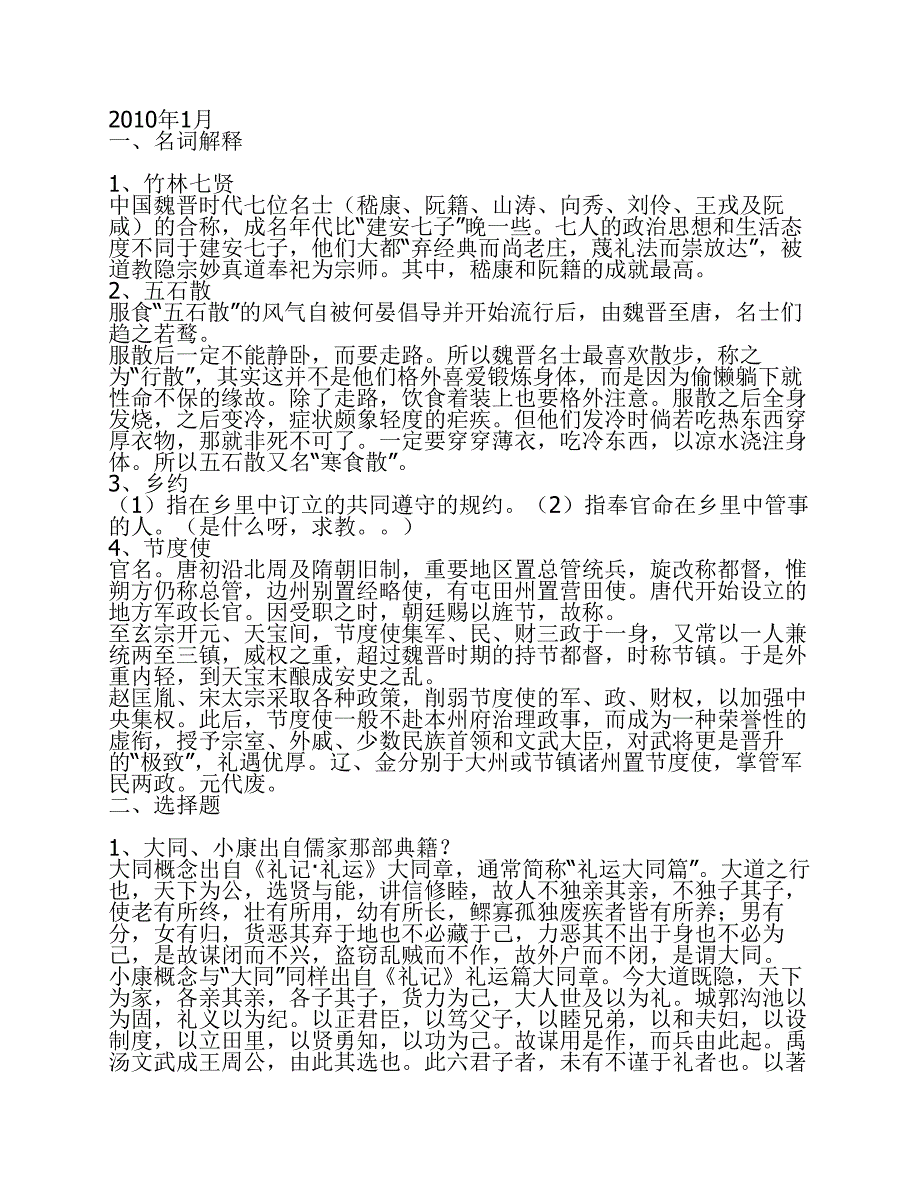 【历年真题 冯先亮】_第1页