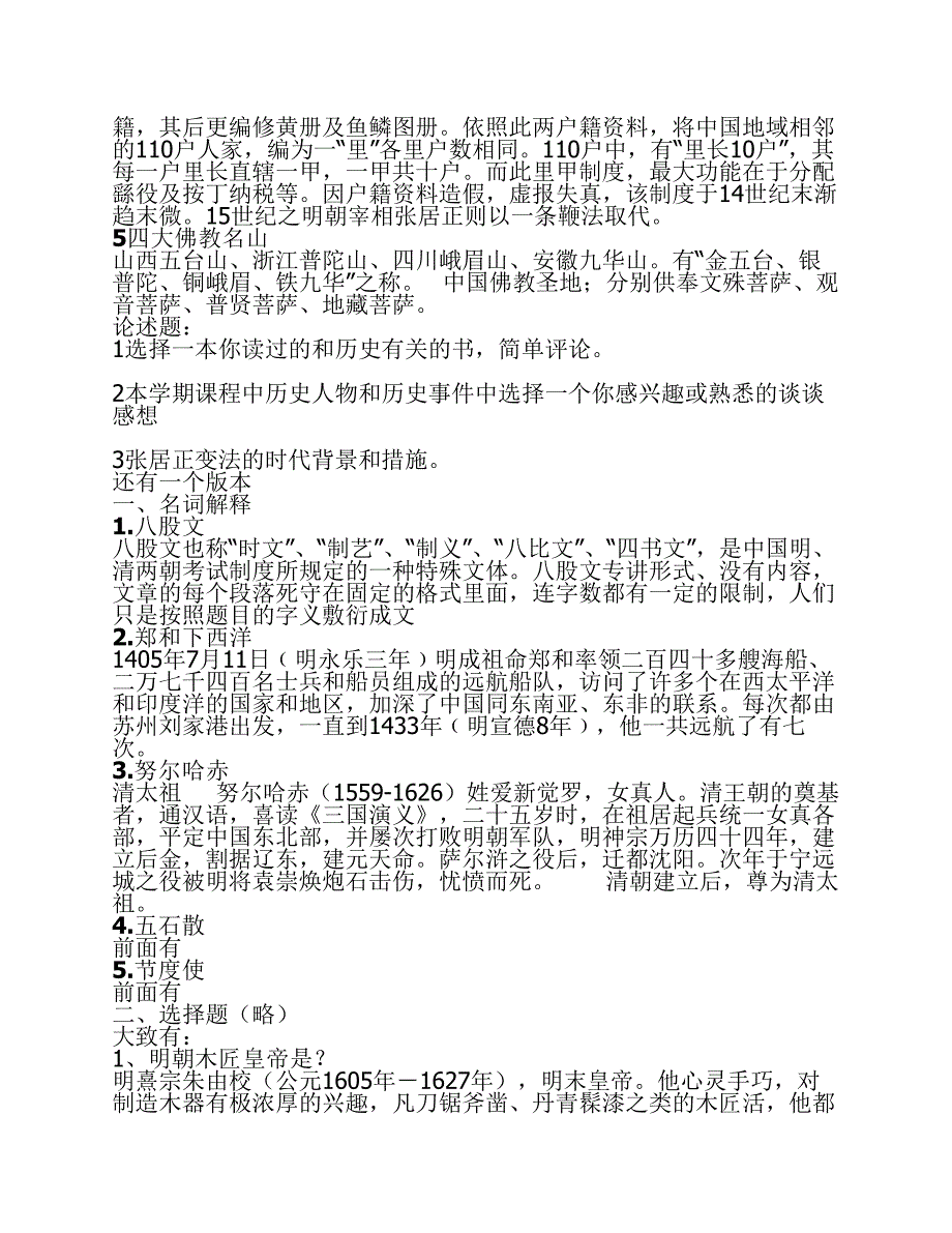 【历年真题 冯先亮】_第3页