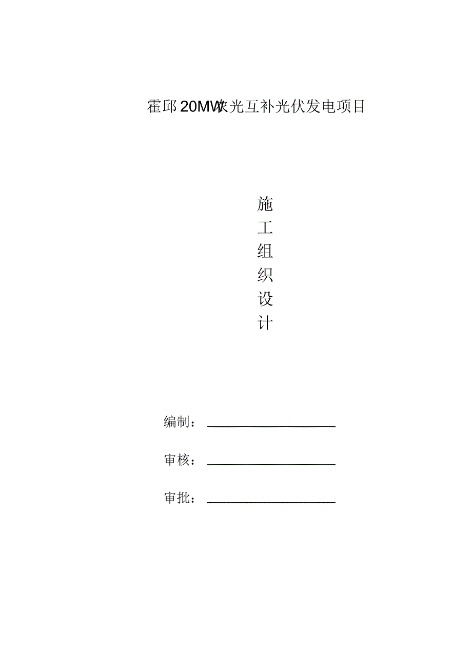 农光互补施工设计_第2页