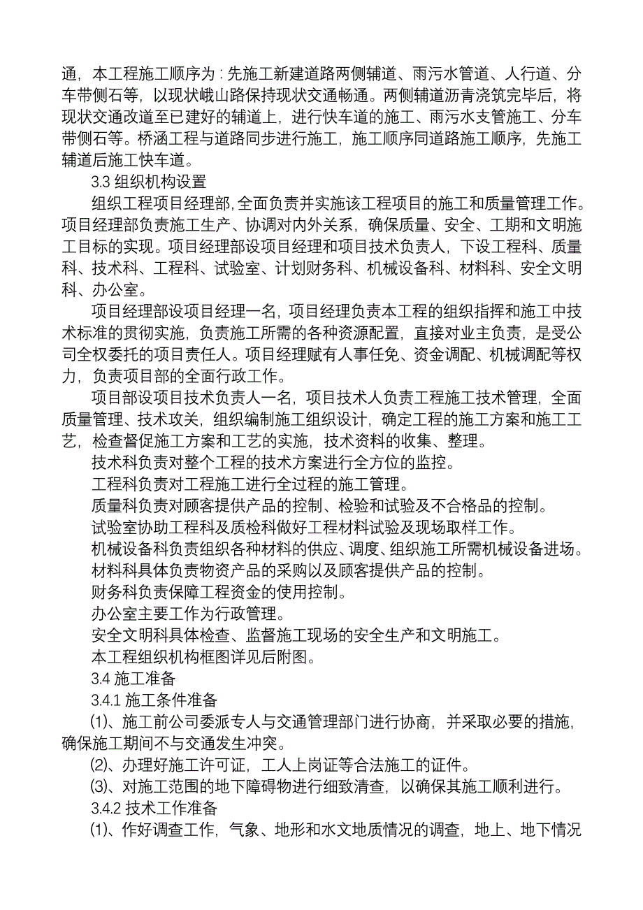 公路拓宽改建工程施工设计_第2页