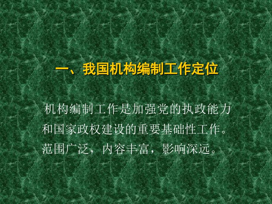 地方机构编制管理及行政体制改革情况介绍_第3页