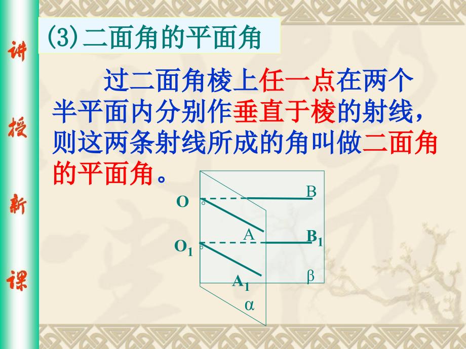 面面垂直判定定理62972_第4页