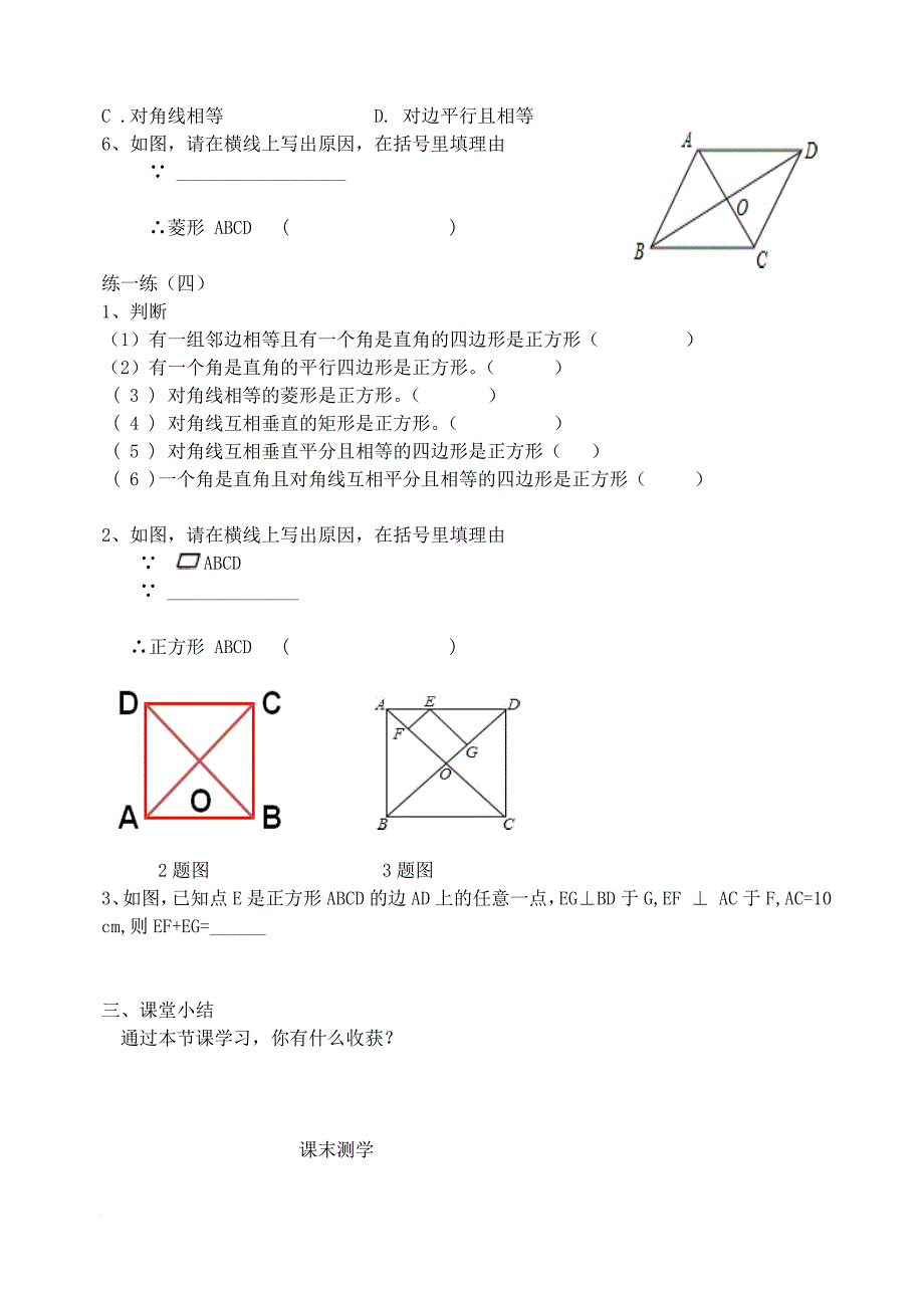 八年级数学下册 第6章 平行四边形复习（无答案）（新版）青岛版_第3页