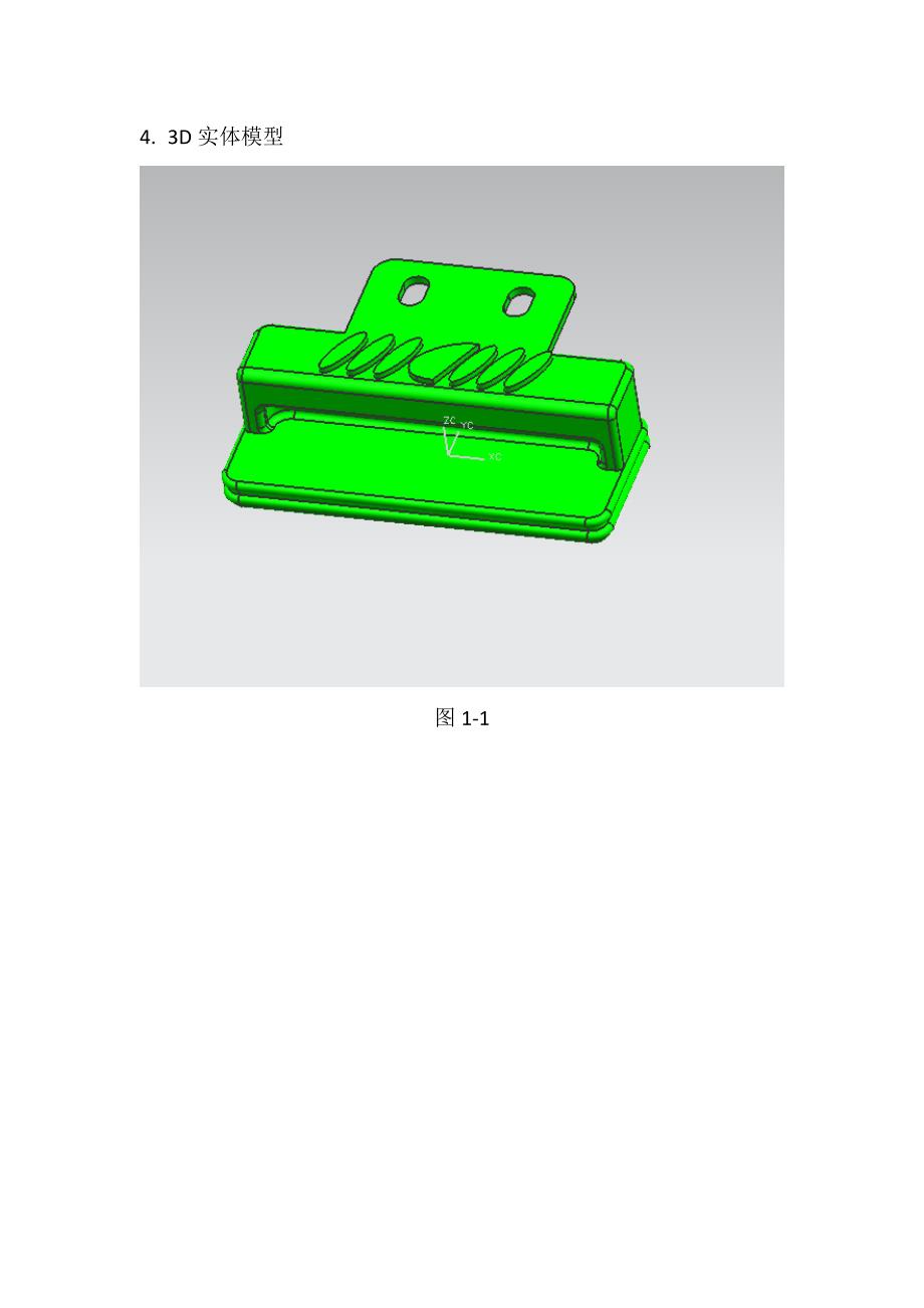 斜导柱抽芯塑料模设计案例x_第2页