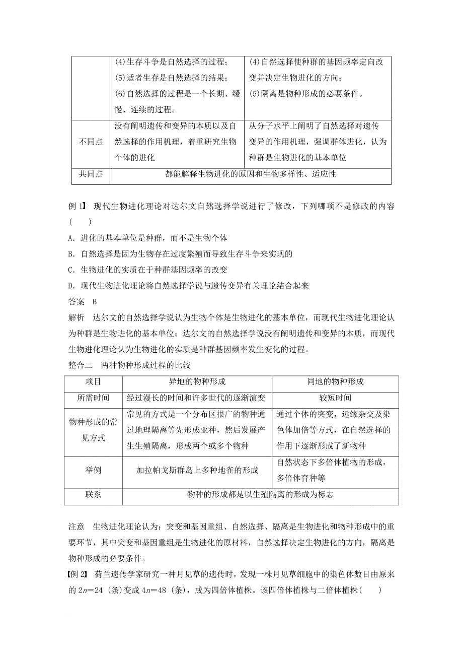 高中生物 第七章 现代生物进化理论章末整合提升教学案 新人教版必修2_第2页