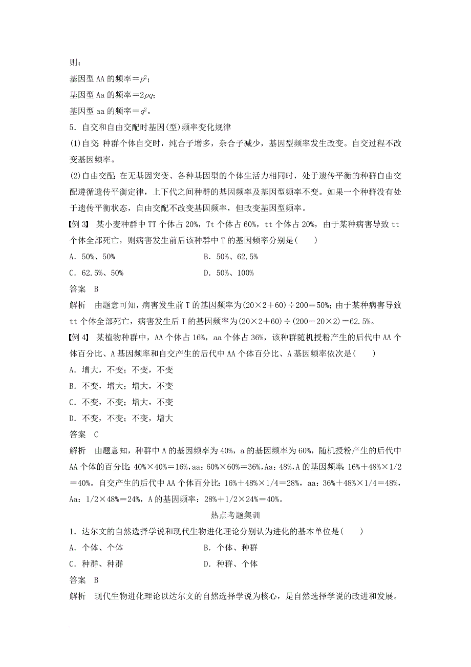 高中生物 第七章 现代生物进化理论章末整合提升教学案 新人教版必修2_第4页