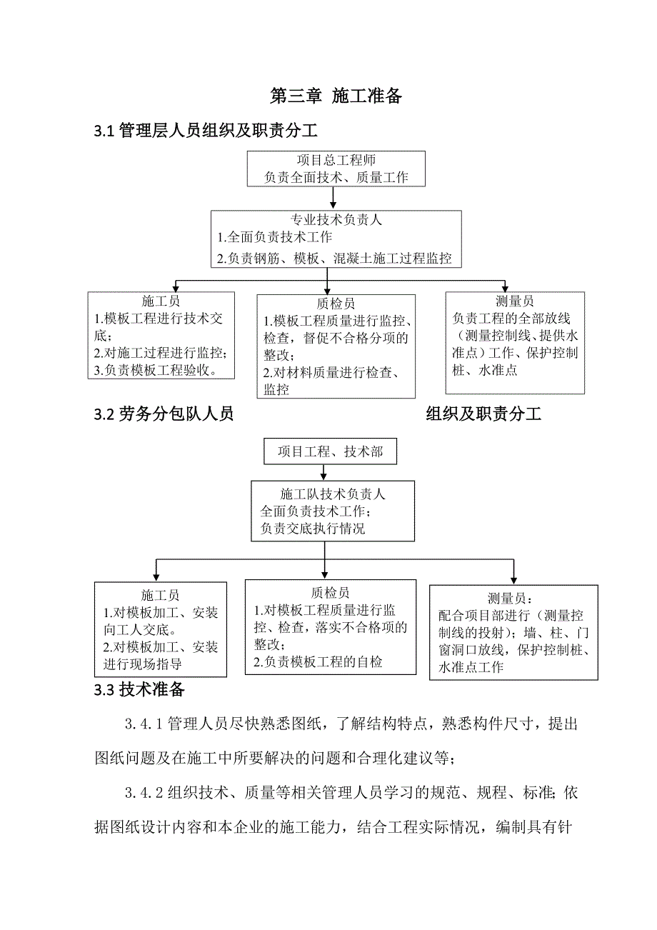 塑料专项施工方案_第4页