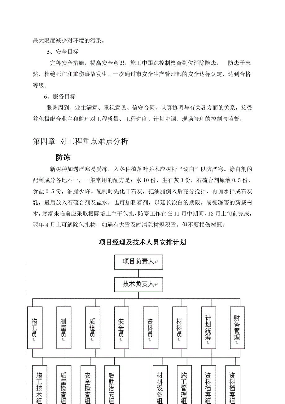 施工设计范本_第4页