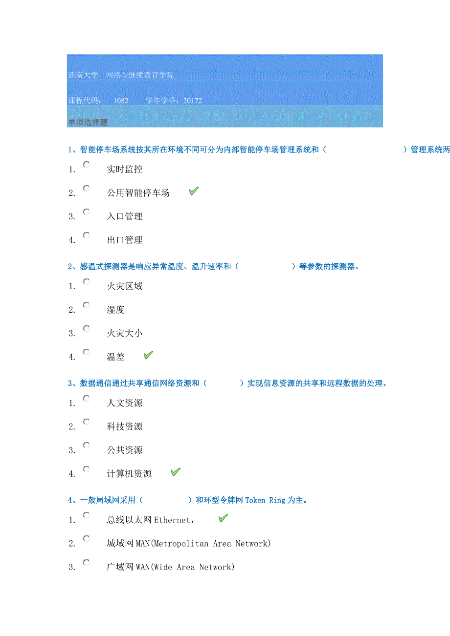 西南大学2017年楼宇自动化_第1页